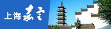 上海嘉定
