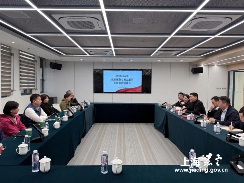 区就业促进中心召开嘉定区就业服务专家团总结座谈会