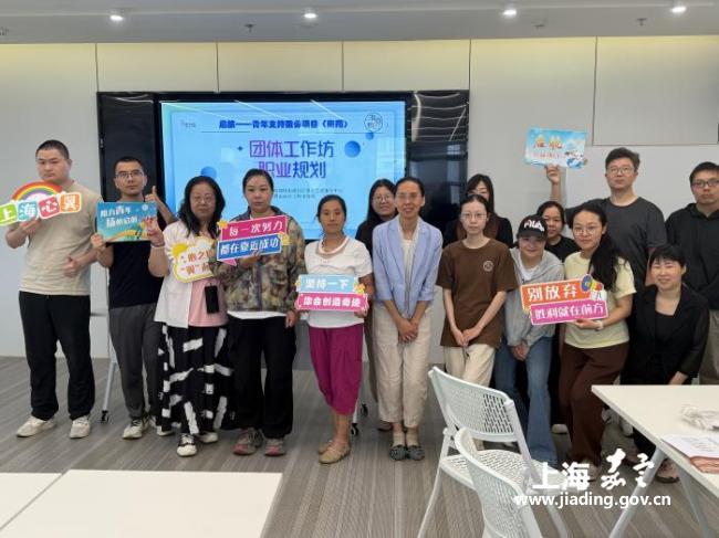 南翔镇开展“翔鹰学校启航计划”长期失业青年服务支持项目团体沙龙活动